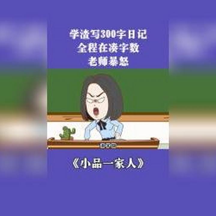 300字的日记—记录生活的小片段 300字的日记—记录生活的小片段