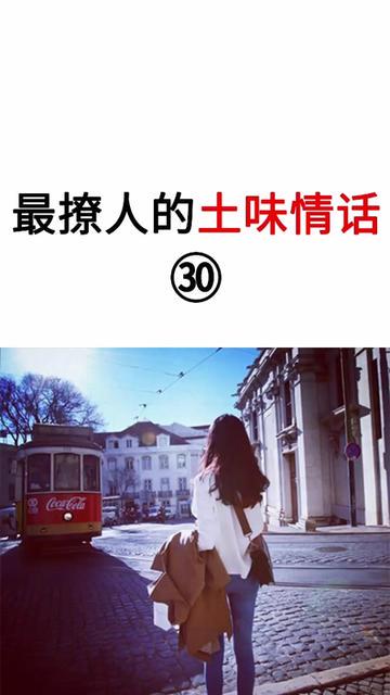 土味情话特长丨那些直白又真挚的告白 土味情话特长丨那些直白又真挚的告白