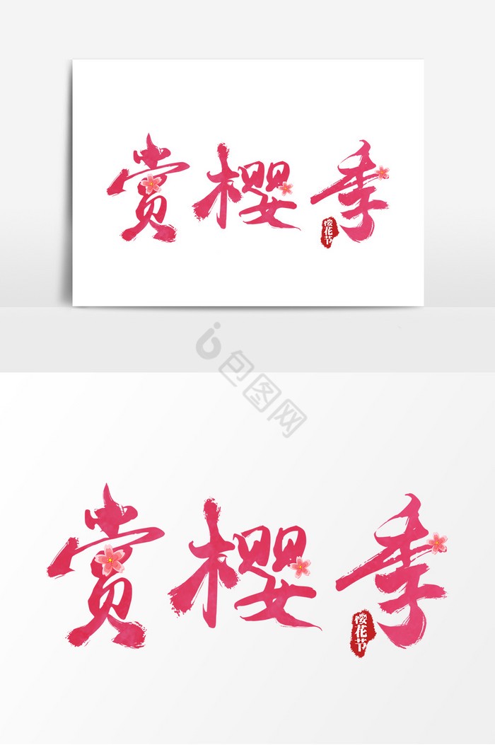 情话樱：春日里的温柔呢喃