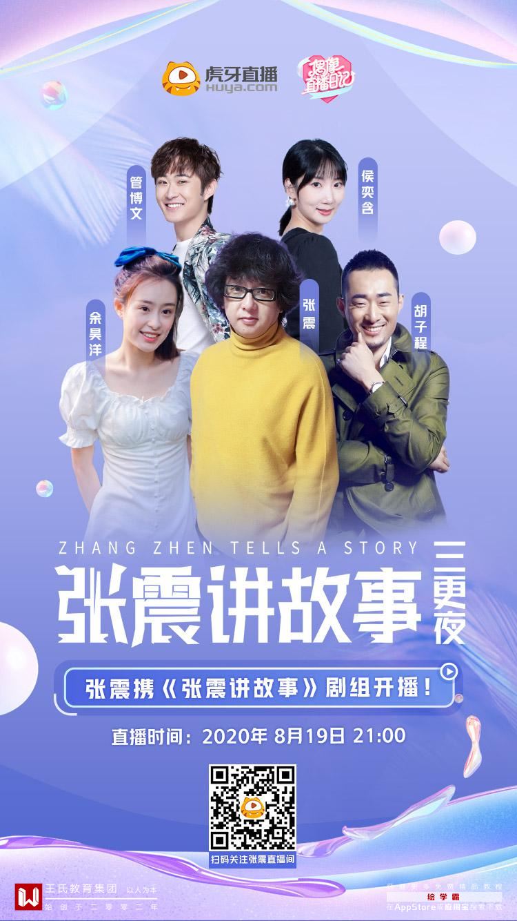 和张震一起听鬼故事…