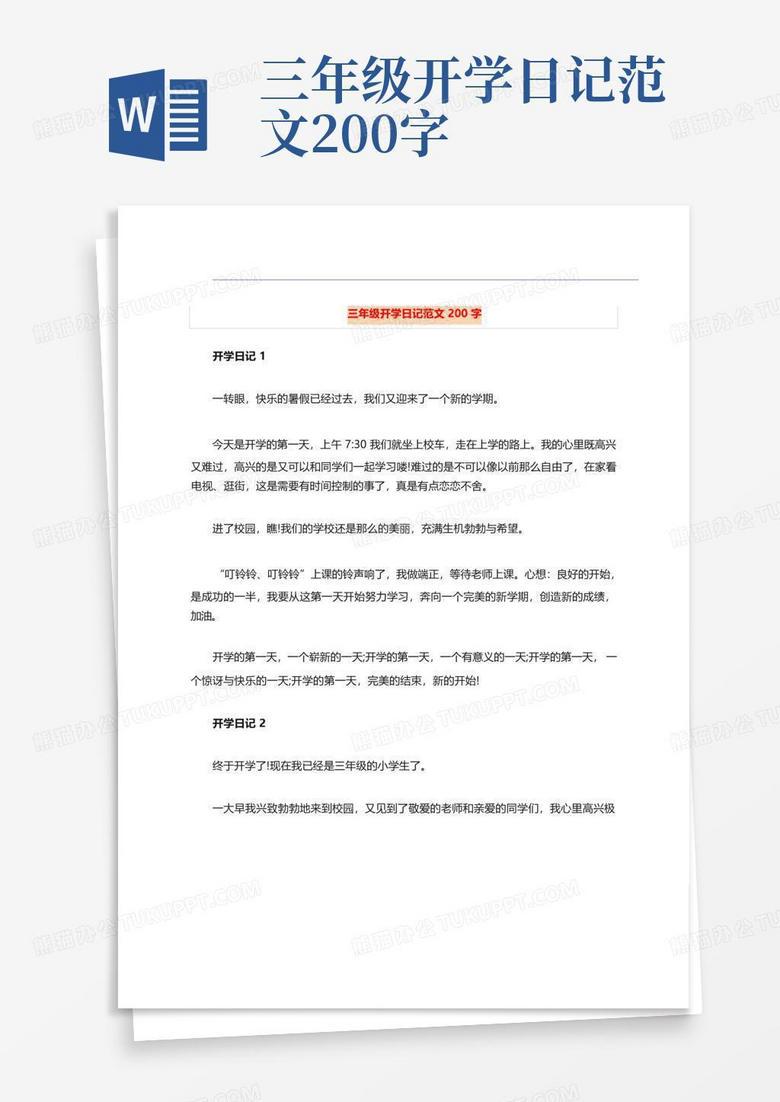 开学倒计时：我的混乱与期待