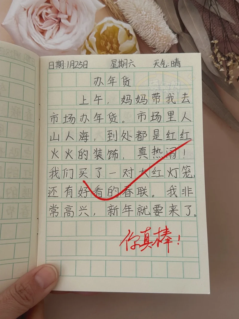 寒假里的小惊喜