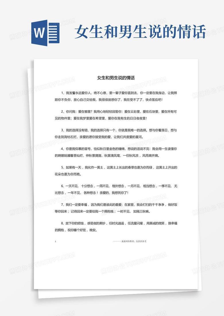 那些只对爱的人说的悄悄话? 那些只对爱的人说的悄悄话?