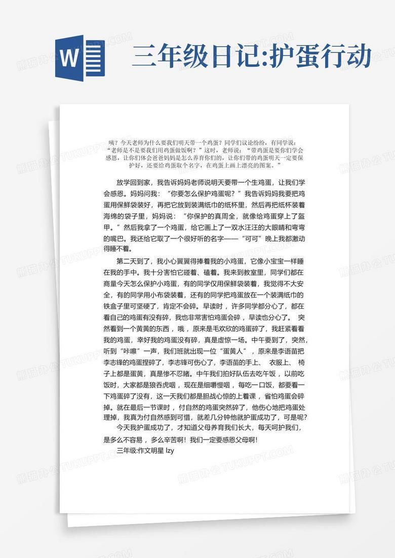 护蛋日记 护蛋日记