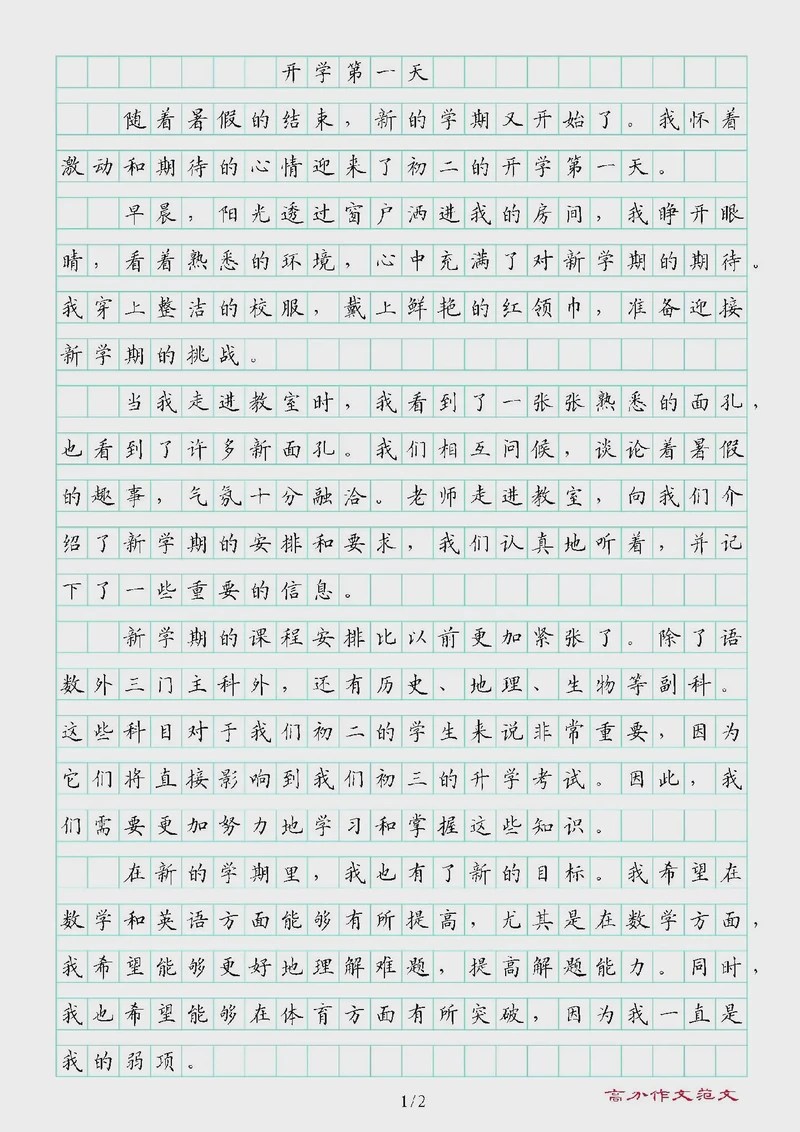 累并快乐着的初中日常