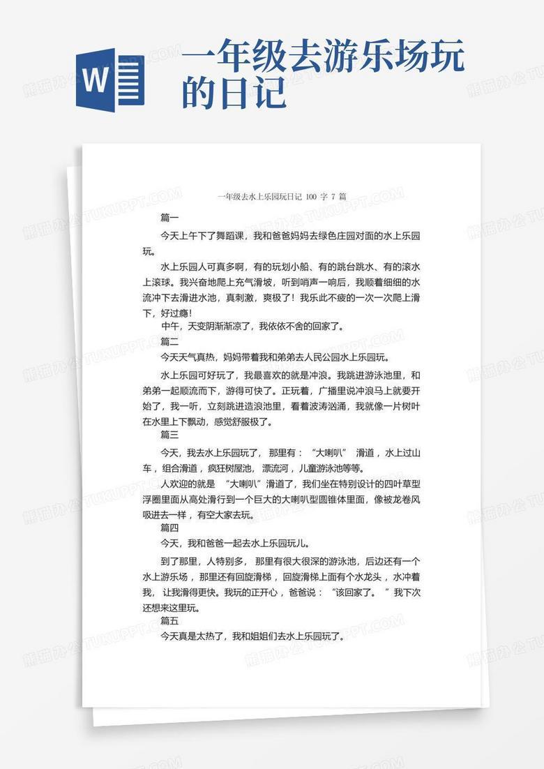 阳光下的公园小记