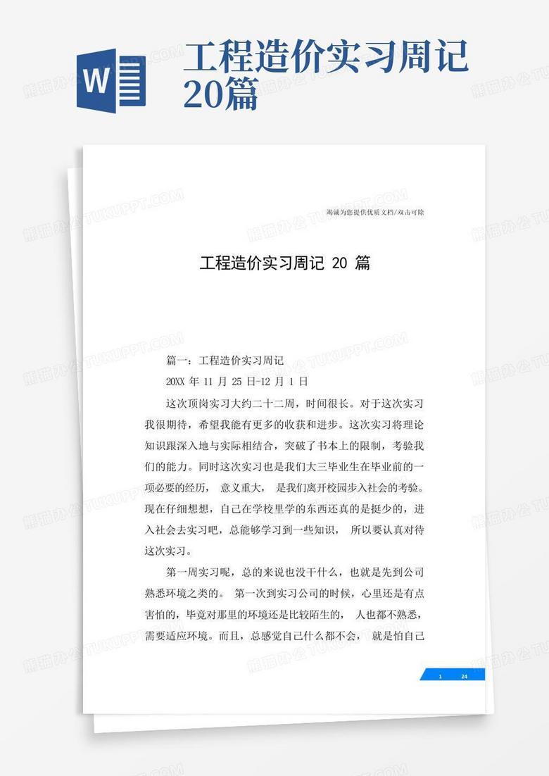 工程造价实习日记:算量时的困惑与成长 工程造价实习日记:算量时的困惑与成长