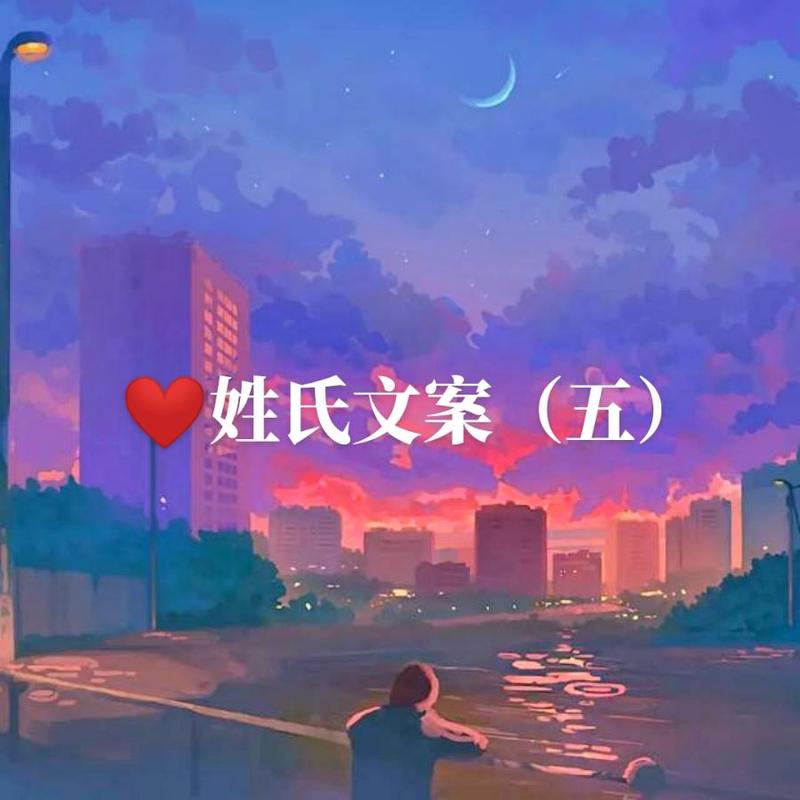 姓氏情话:字里行间,爱意绵延 姓氏情话:字里行间,爱意绵延