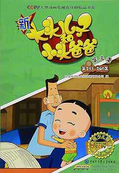 大头儿子故事在线听