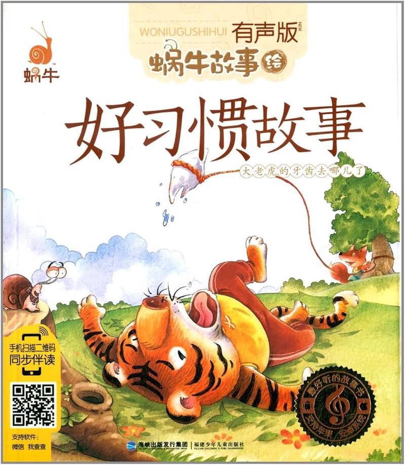 故事有声,心有所动 故事有声,心有所动