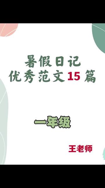 今天，我第一次在教室里“当班长”