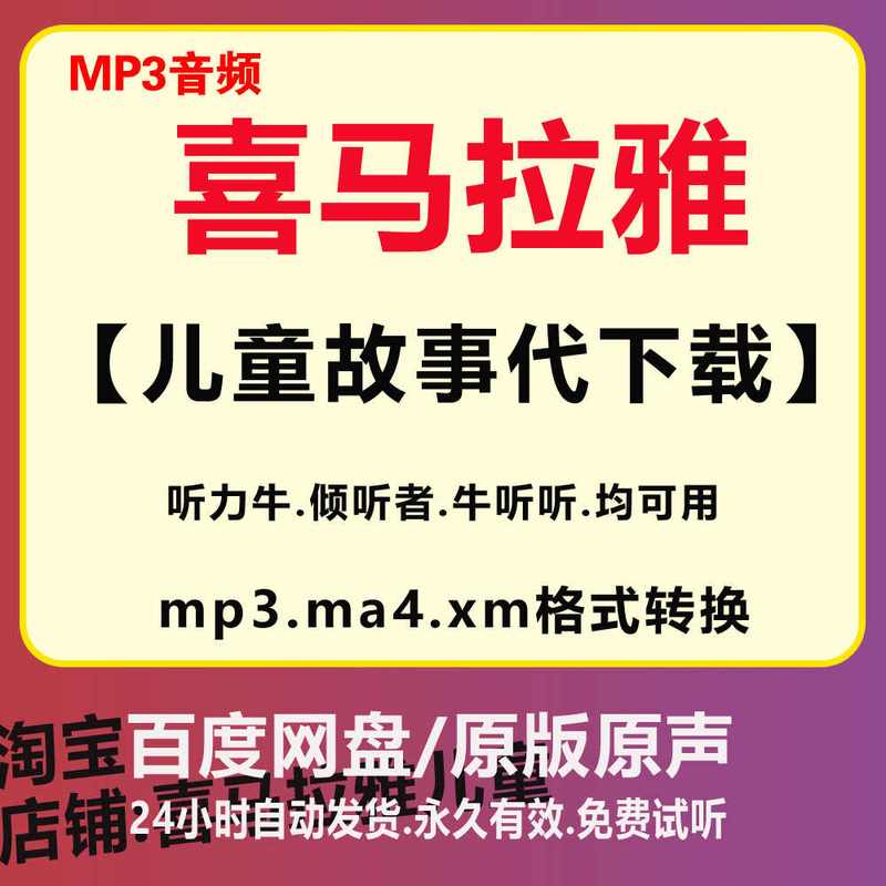 MP3故事免费下载：我的夜深时分小确幸