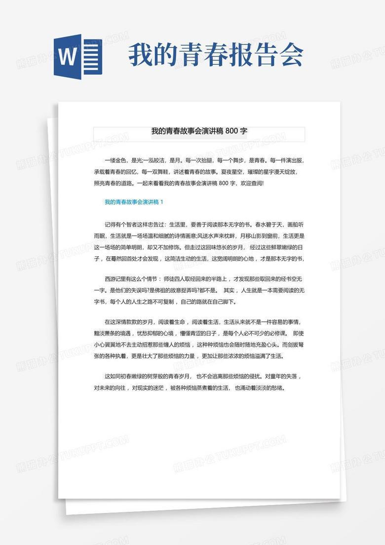 那些年，我和我的青春故事