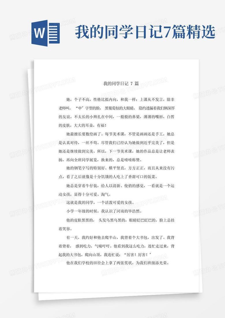 日记里的老友 日记里的老友