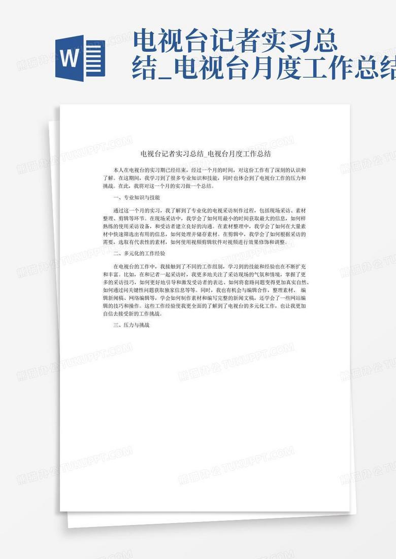实习记者生存实录：从选题会到深夜改稿