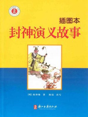 神故事：古老传说与现代思考