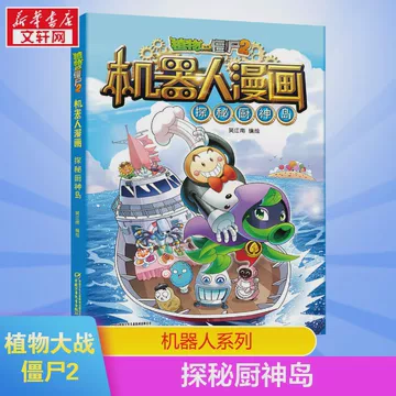 和豌豆射手一起度过的夜晚