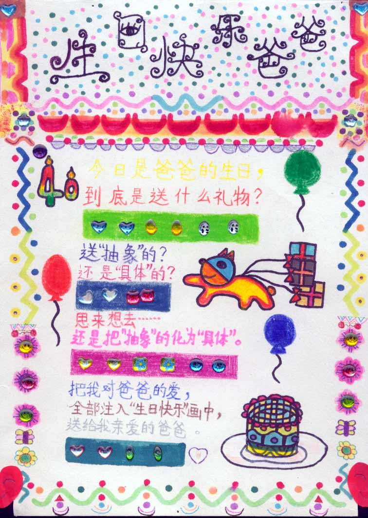 今天爸爸过生日，我居然没提前准备