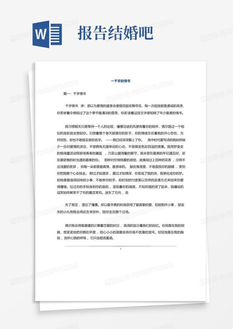 情话千千结：用文字编织爱的誓言