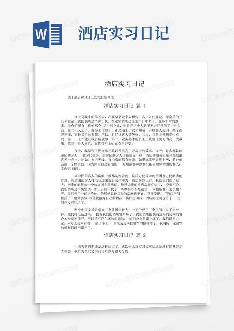 酒店服务员实习日记:从咖啡杯到微笑的服务旅程 酒店服务员实习日记:从咖啡杯到微笑的服务旅程
