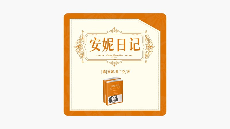 一本日记,一段历史! 一本日记,一段历史!