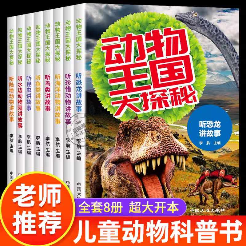 恐龙的晚安故事