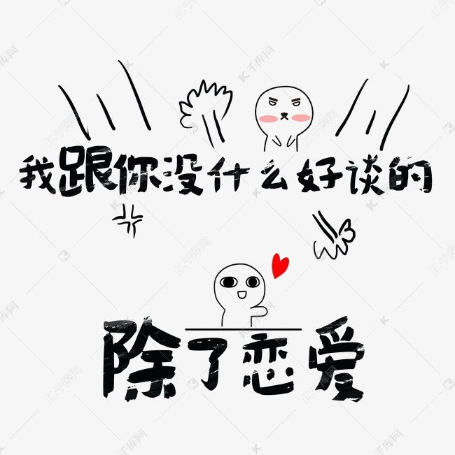 爱在心口难开，情话轻语诉衷肠