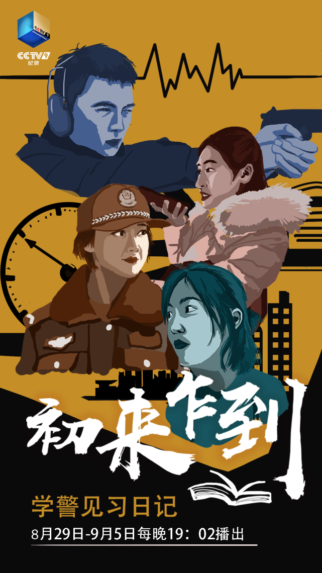 在警局的第三天：被咖啡渍和警笛声唤醒的清晨