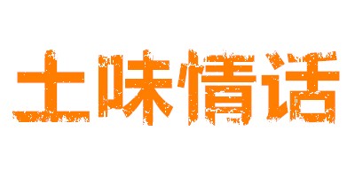 月光下的小秘密：那些藏在字句间的温柔与调皮