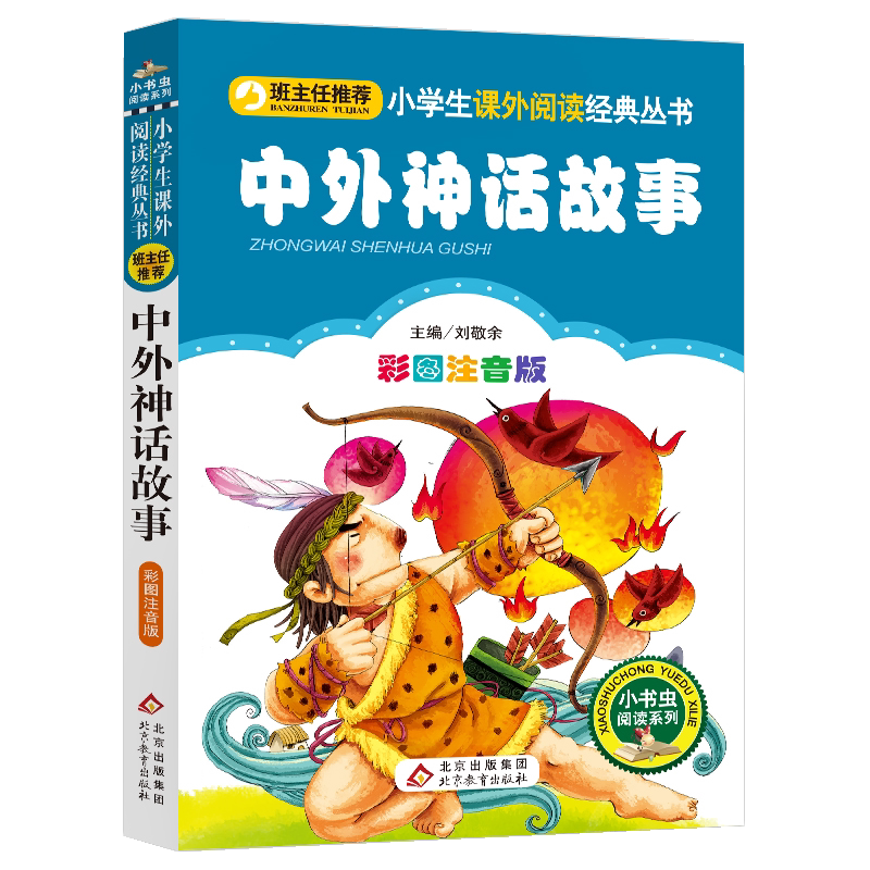 中外童话故事知多少