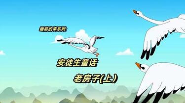 睡前故事音频：温暖的夜晚陪伴