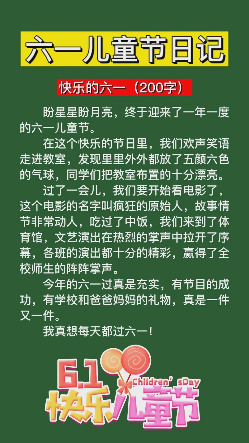 六一那天，我当了“小老师”