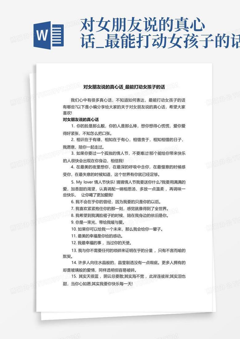 那些让我心动的瞬间:对女孩子说的情话 那些让我心动的瞬间:对女孩子说的情话