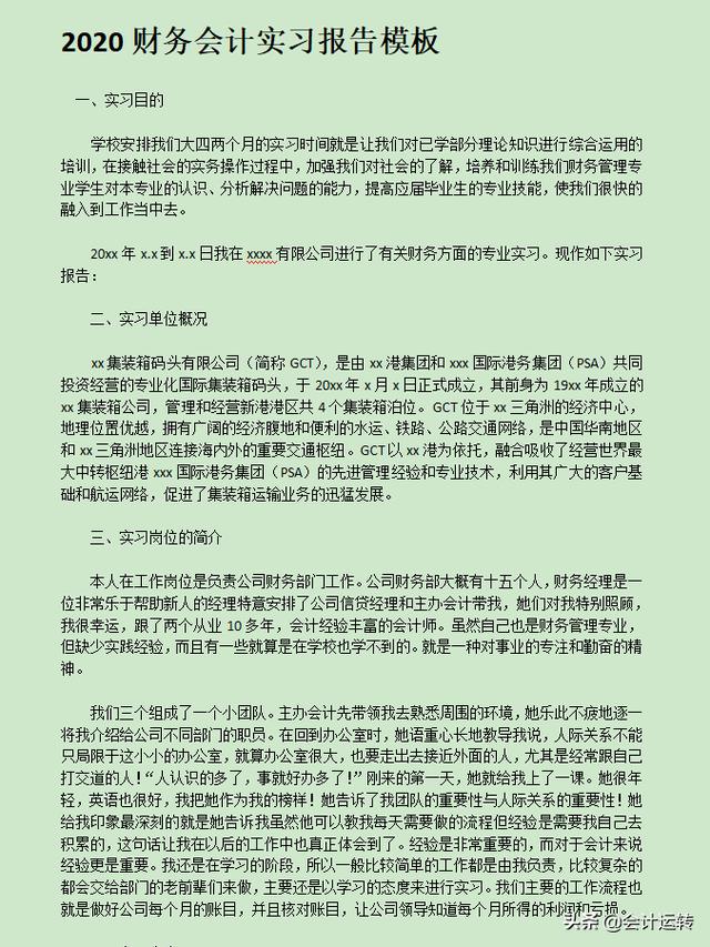 从理论到实践的蜕变:我的基础会计实训之旅 从理论到实践的蜕变:我的基础会计实训之旅
