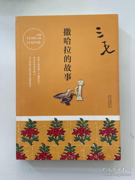 散哈拉的风,散哈拉的故事 散哈拉的风,散哈拉的故事