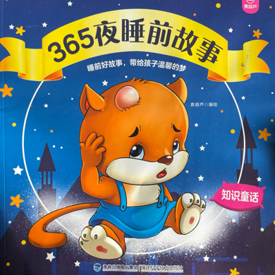 今天，我给儿子讲了第364个故事