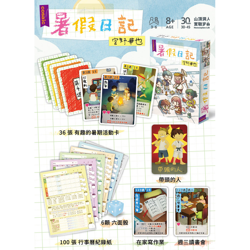 暑假的美好一天！