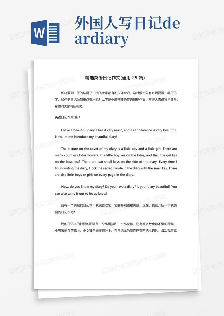 今天我终于读懂了“日记的英语怎么读” 今天我终于读懂了“日记的英语怎么读”