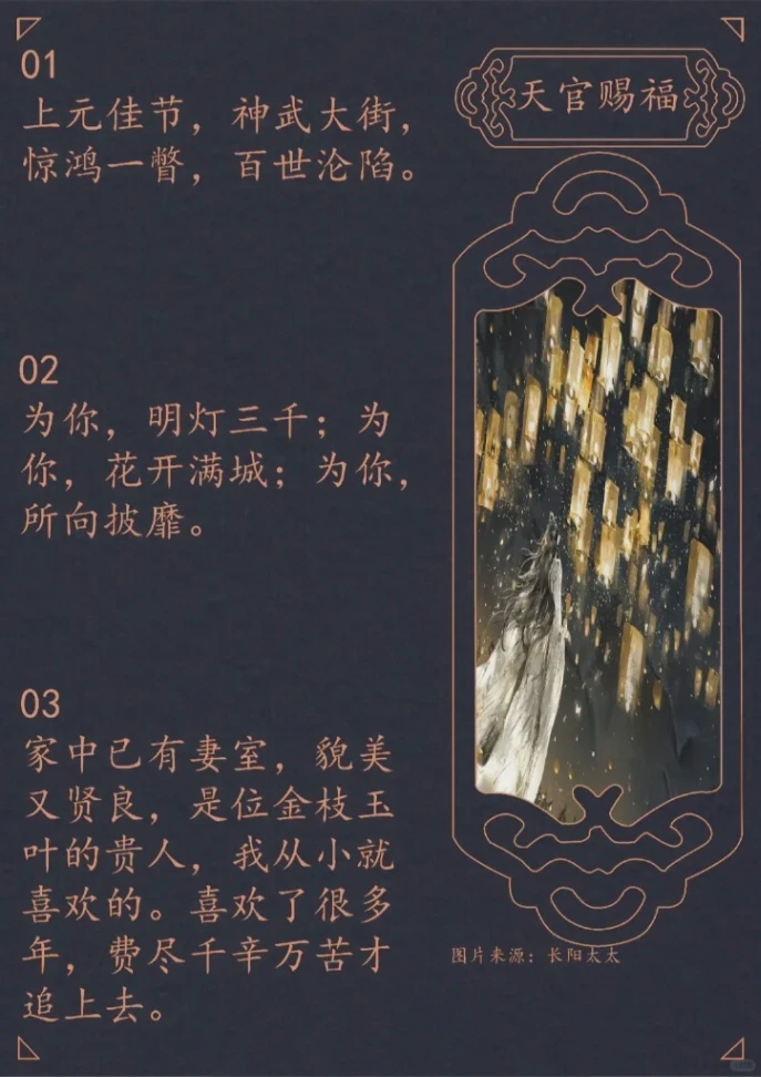 天官赐福:那些藏在星辰大海里的深情告白 天官赐福:那些藏在星辰大海里的深情告白