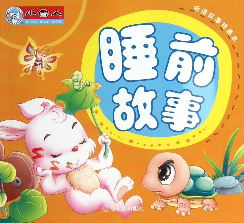 睡前的温馨时光：讲故事的魔力