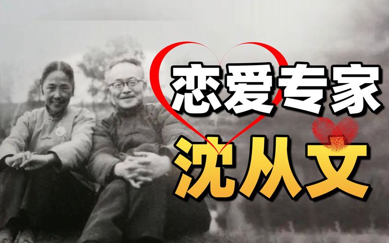 沈从文的情话：在文字里藏一整个春天的温柔