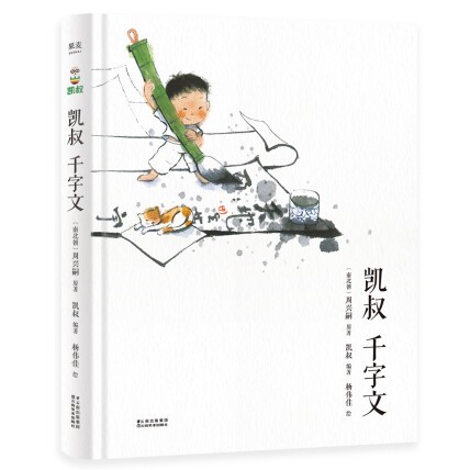 千字文里的时光