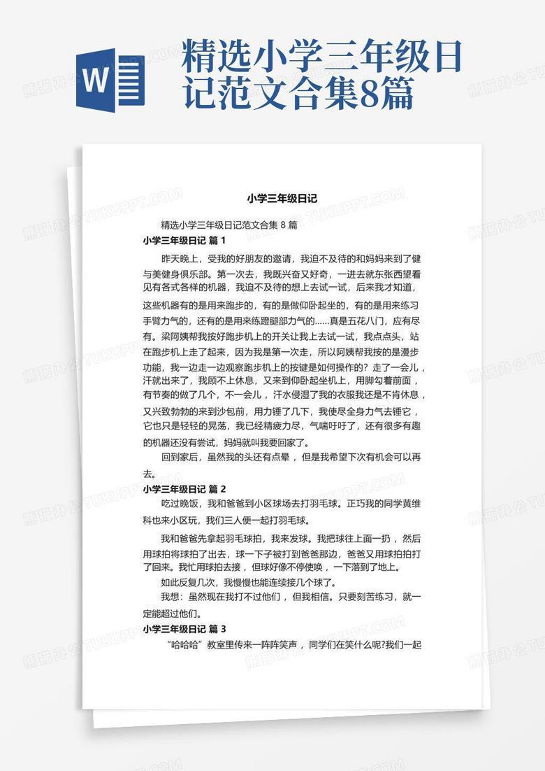 开学第一天的收获