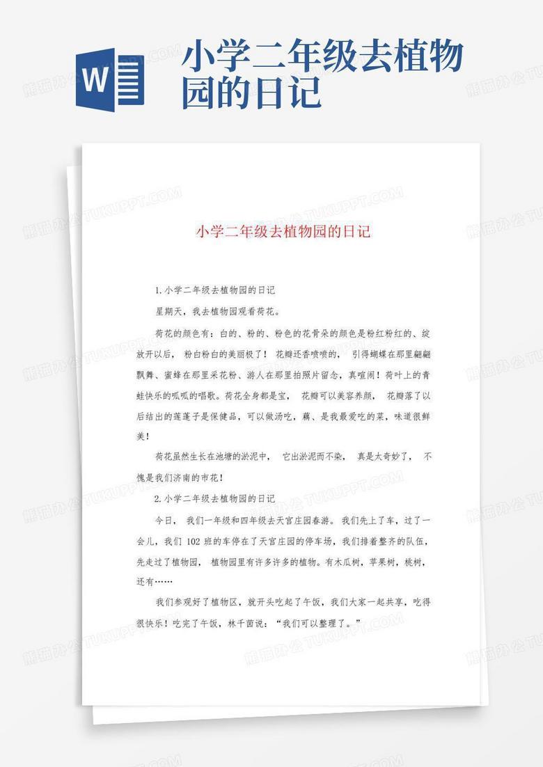 春游那天我迷路了… 春游那天我迷路了…