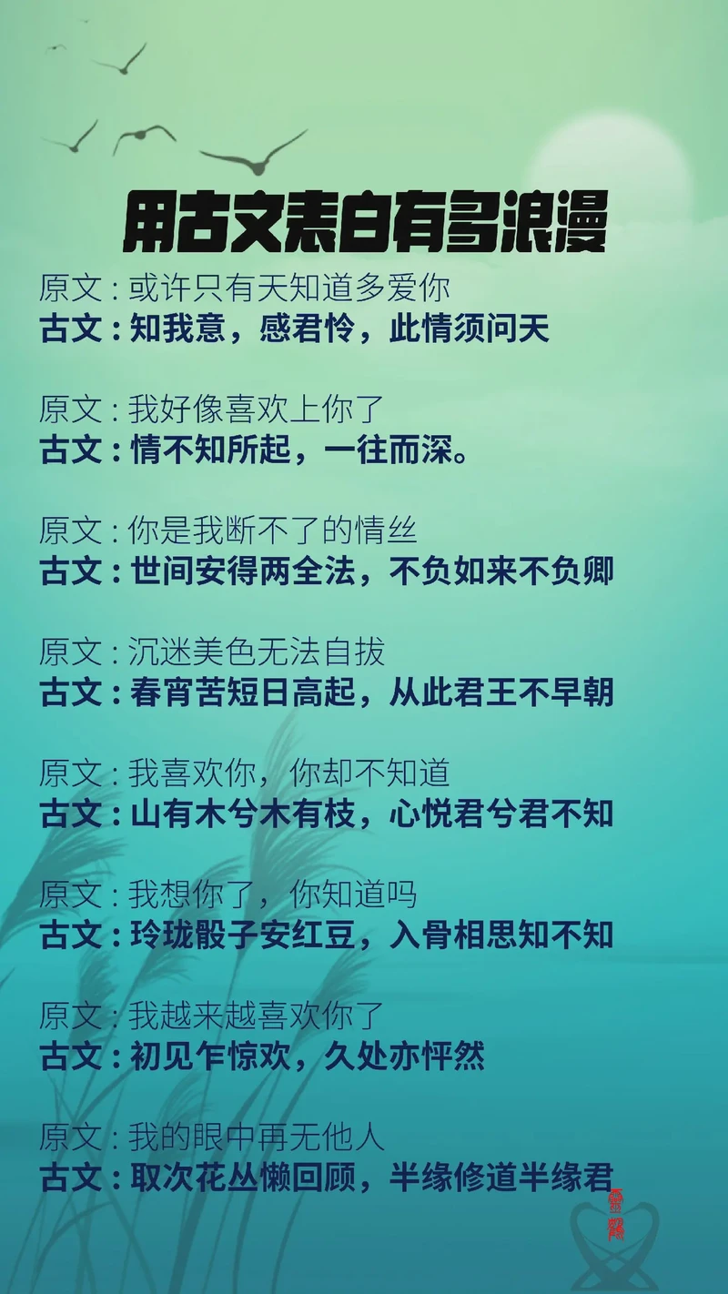 情深意长，以文言之，告白心声