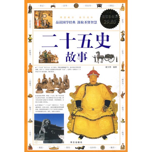 历史的回响：从二十五史中寻找勇气与智慧