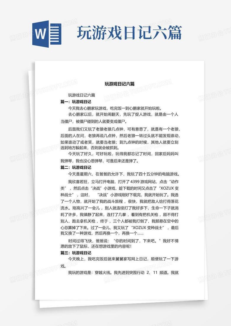 游戏时光·今天我遇到了游戏中的挑战 游戏时光·今天我遇到了游戏中的挑战