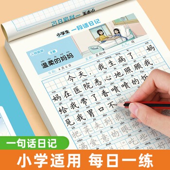 日记里的字,记录生活的点点滴滴! 日记里的字,记录生活的点点滴滴!