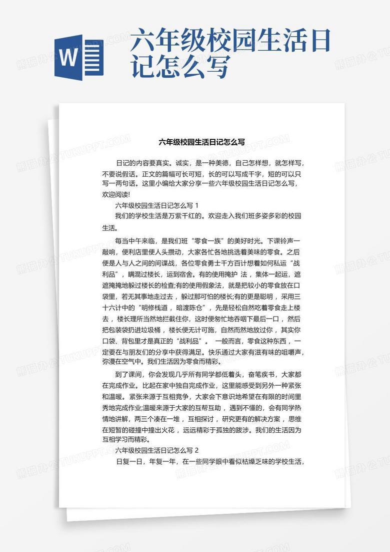 今天，我六年级了