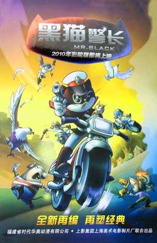 黑猫警长的故事文字版